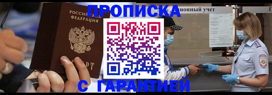 прописка 2025 в Алексине