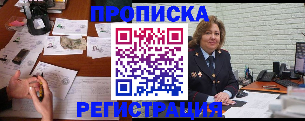 прописка ребенка в Алексине