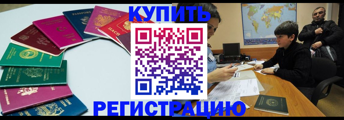 прописка в Алексине